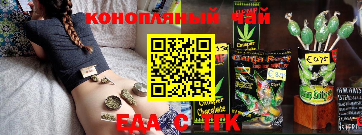 Еда ТГК марихуана Тара