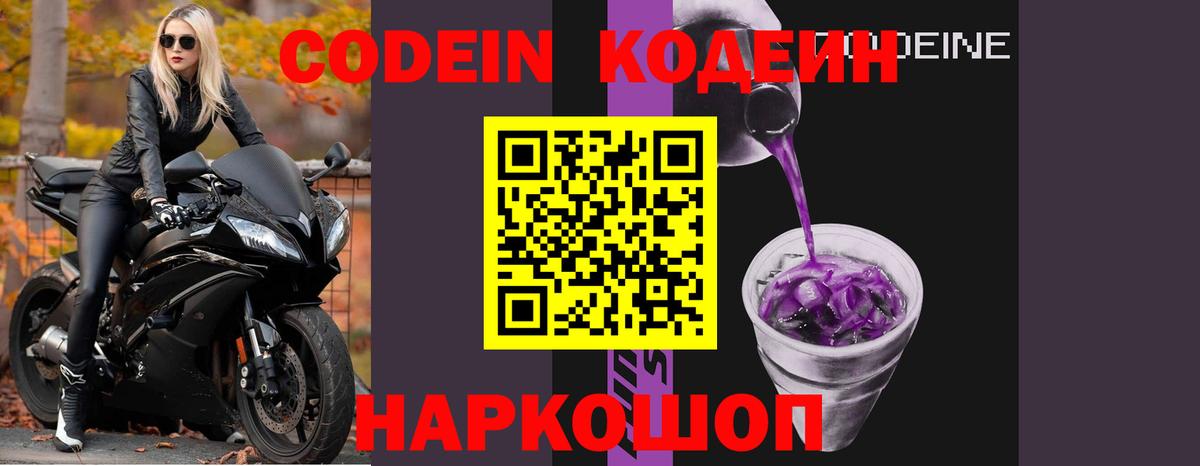 Codein Purple Drank Тара