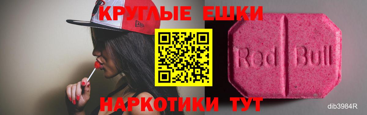 ЭКСТАЗИ  Ecstasy круглые  Тара  Вход с VPN  хочу наркоту  Экстази 280мг 