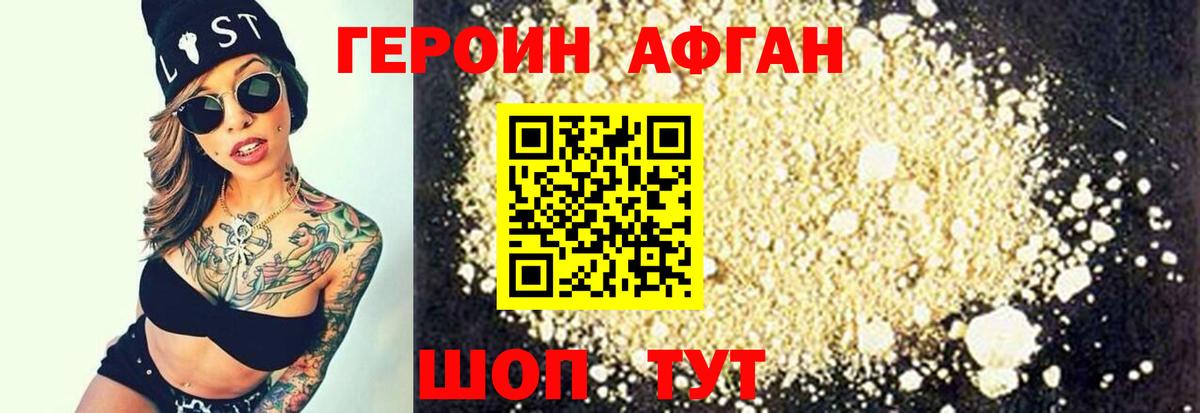 Героин афганец Тара