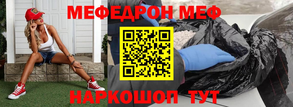 Меф мяу мяу мука Тара