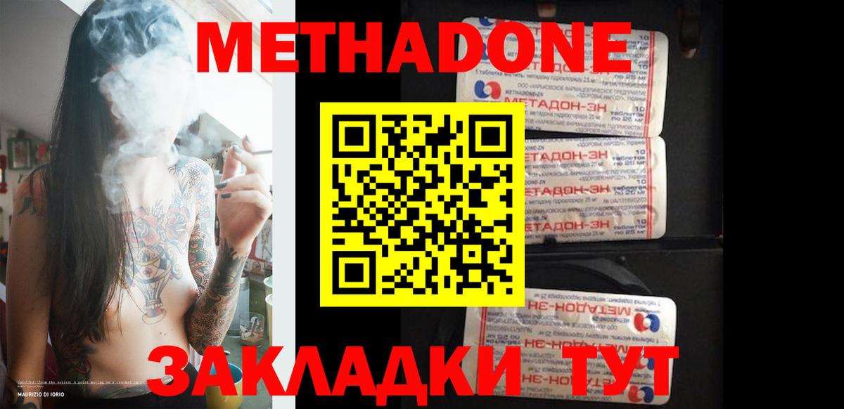 МЕТАДОН VHQ  Вход с VPN  Метадон methadone  Тара 